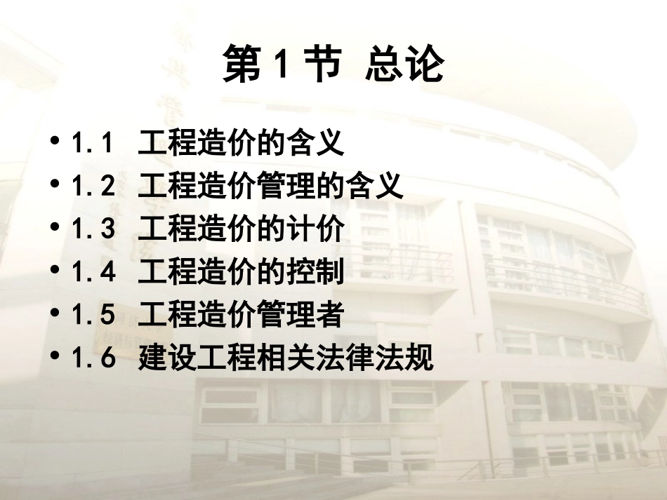 第五章工程预决算基本知识 - 复件_第1页