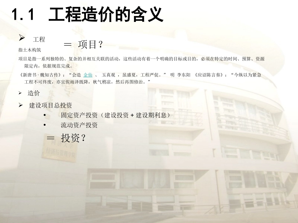 第五章工程预决算基本知识 - 复件_第2页