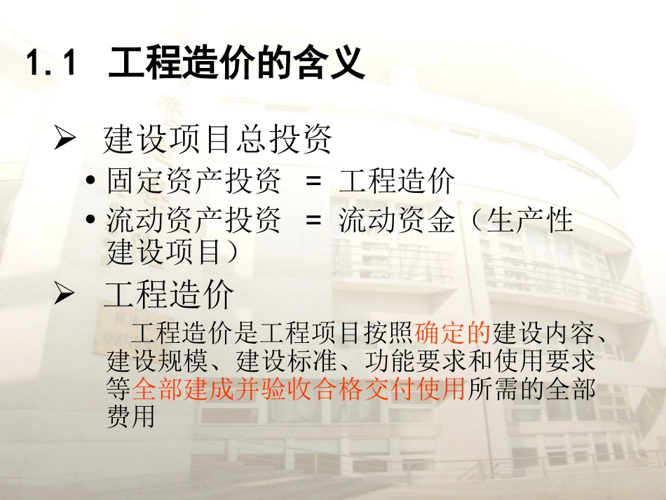 第五章工程预决算基本知识 - 复件_第3页