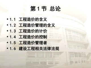 第五章工程预决算基本知识 - 复件