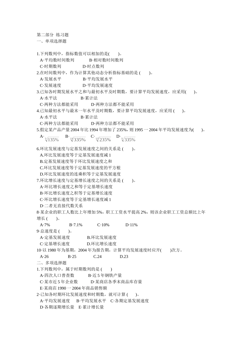 第五章时间数列  练习题_第1页