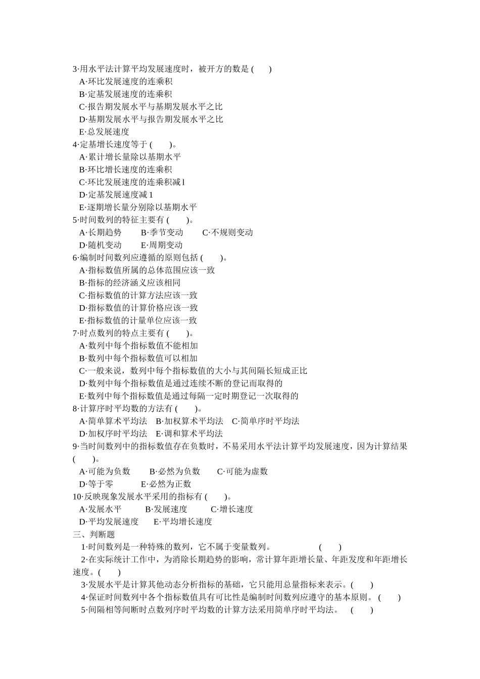 第五章时间数列  练习题_第2页