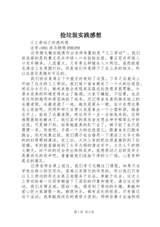 捡垃圾实践感想 