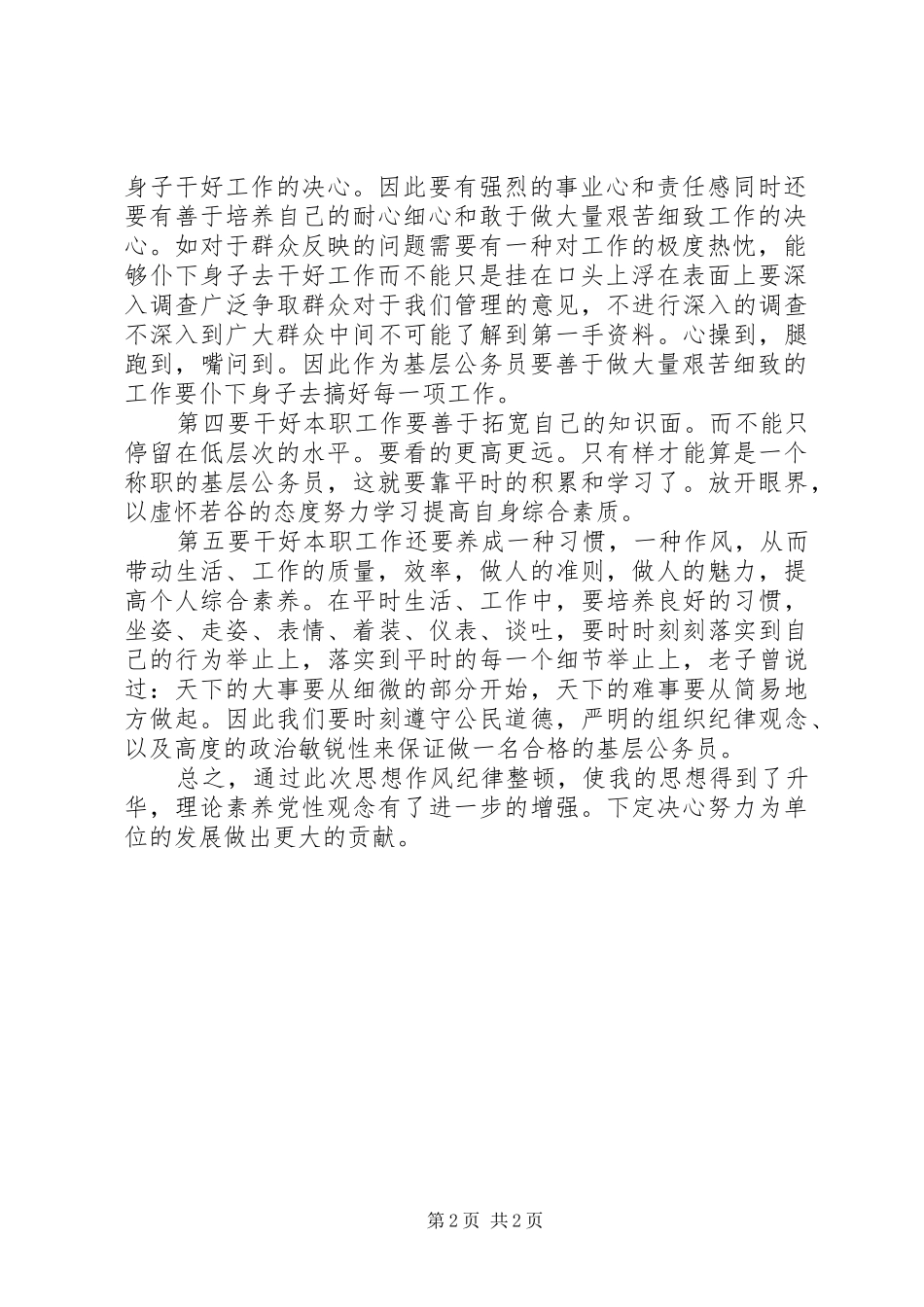 思想作风整顿心得体会 _第2页