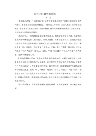 如何上好数学概念课