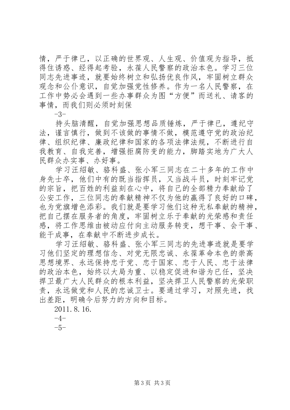 先进人物学习心得 _第3页