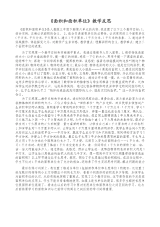 面积和面积单位反思