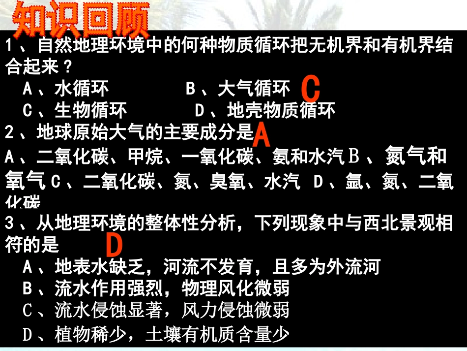 自然地理环境的差异性_第2页