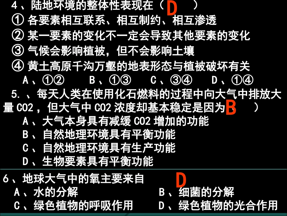 自然地理环境的差异性_第3页