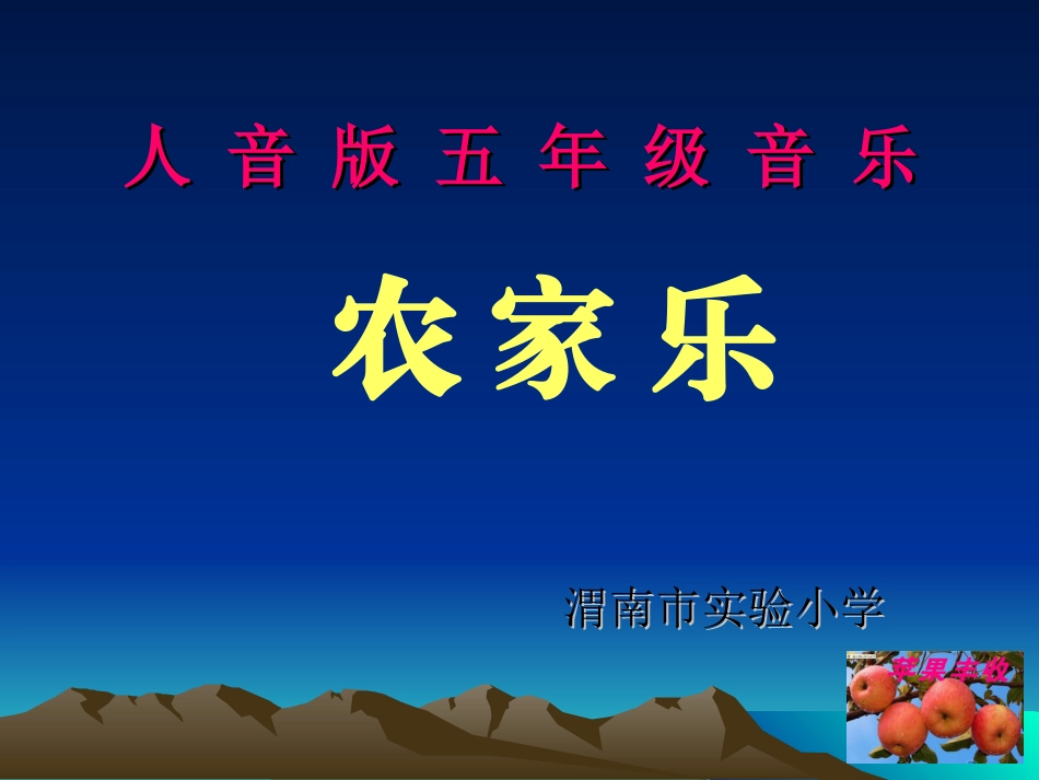 苹果丰收课件02_第1页