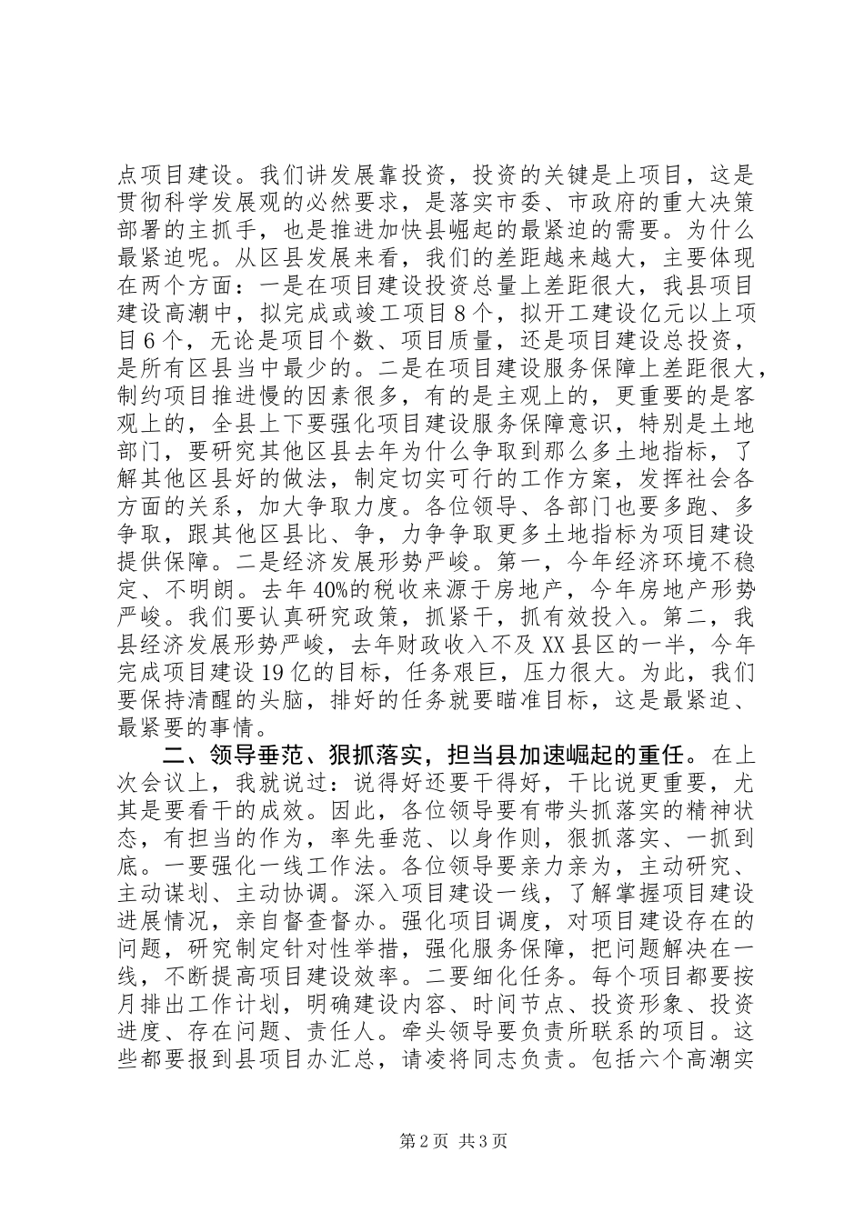 书记在项目建设推介会发言_第2页