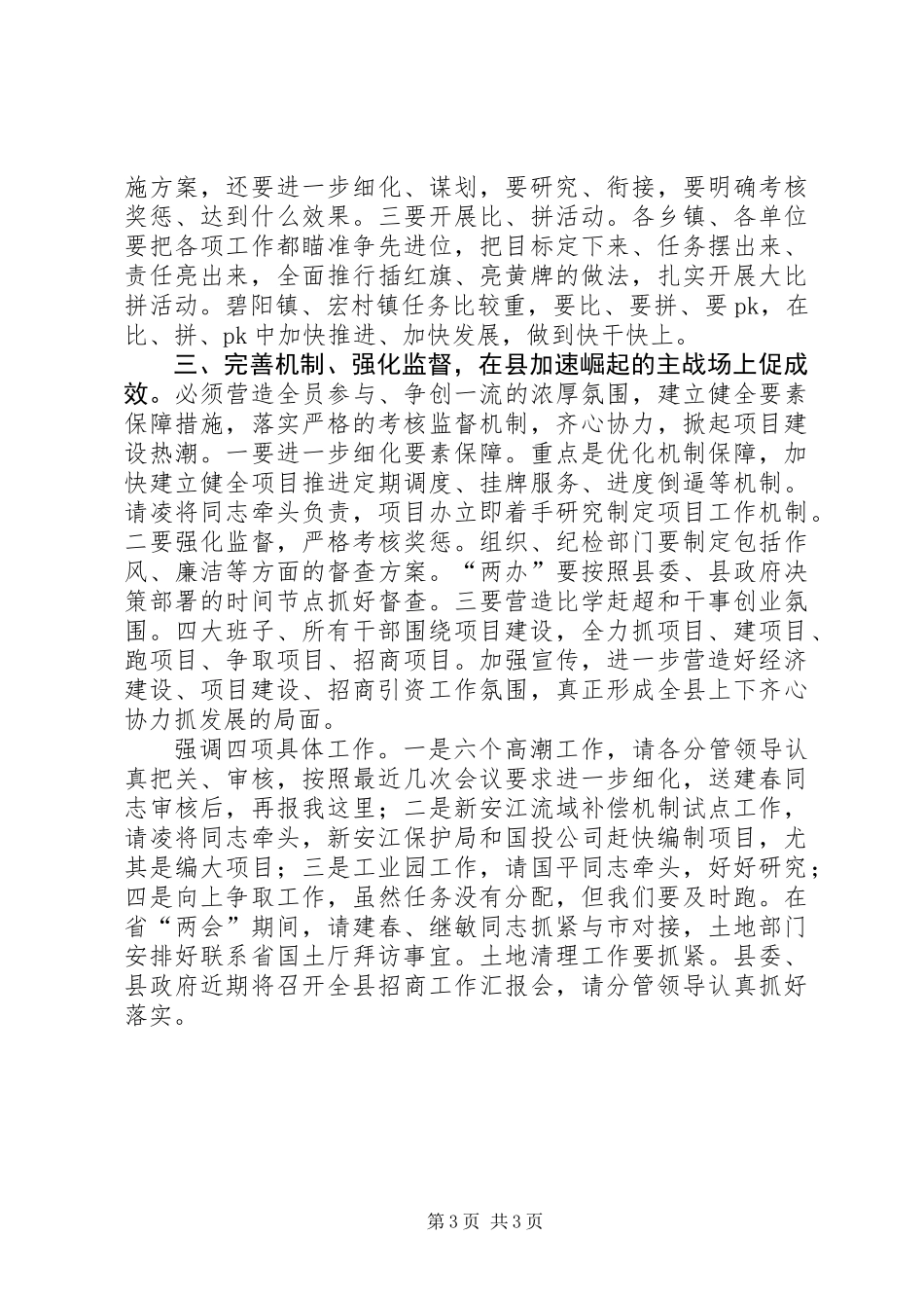 书记在项目建设推介会发言_第3页
