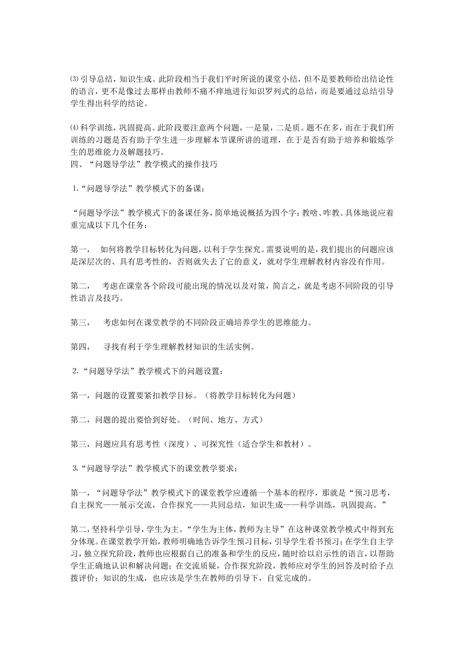 问题互动导学法_第2页