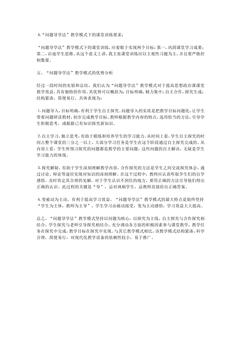 问题互动导学法_第3页