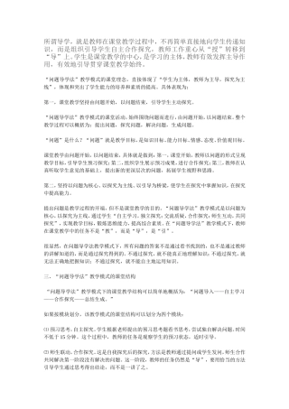 问题互动导学法