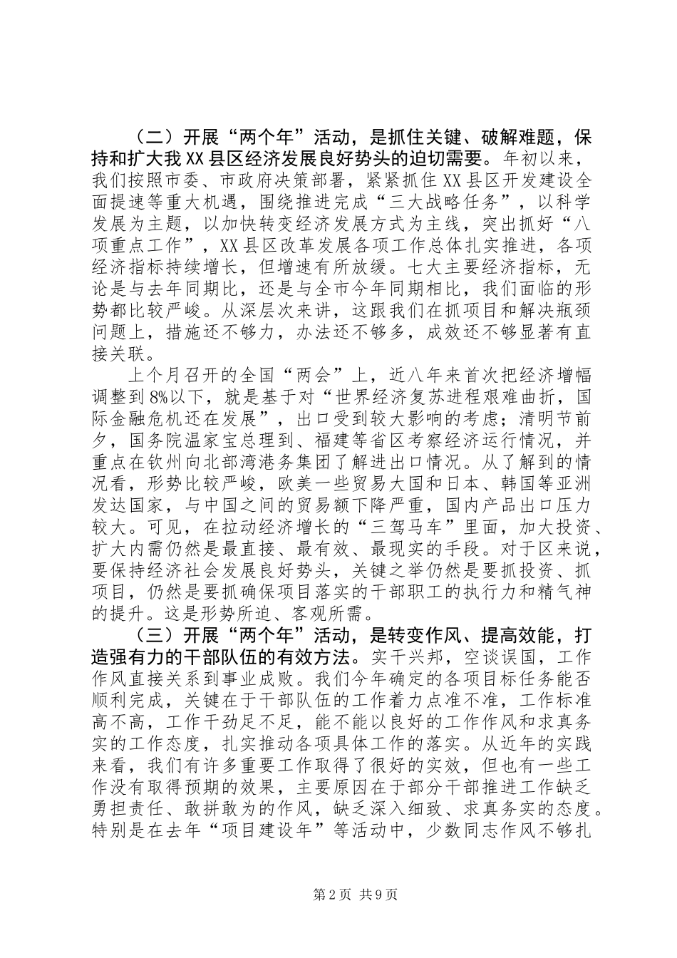 书记在项目建设动员会发言_第2页