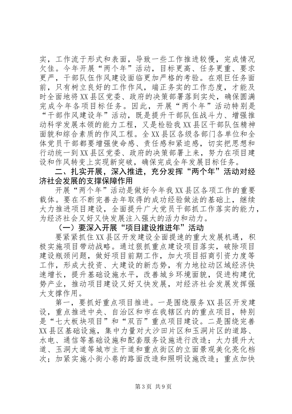 书记在项目建设动员会发言_第3页