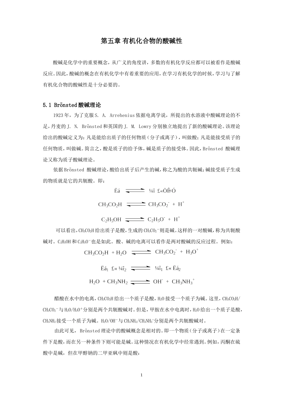 第五章_有机化合物的酸碱性_第1页