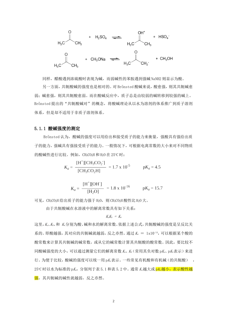 第五章_有机化合物的酸碱性_第2页