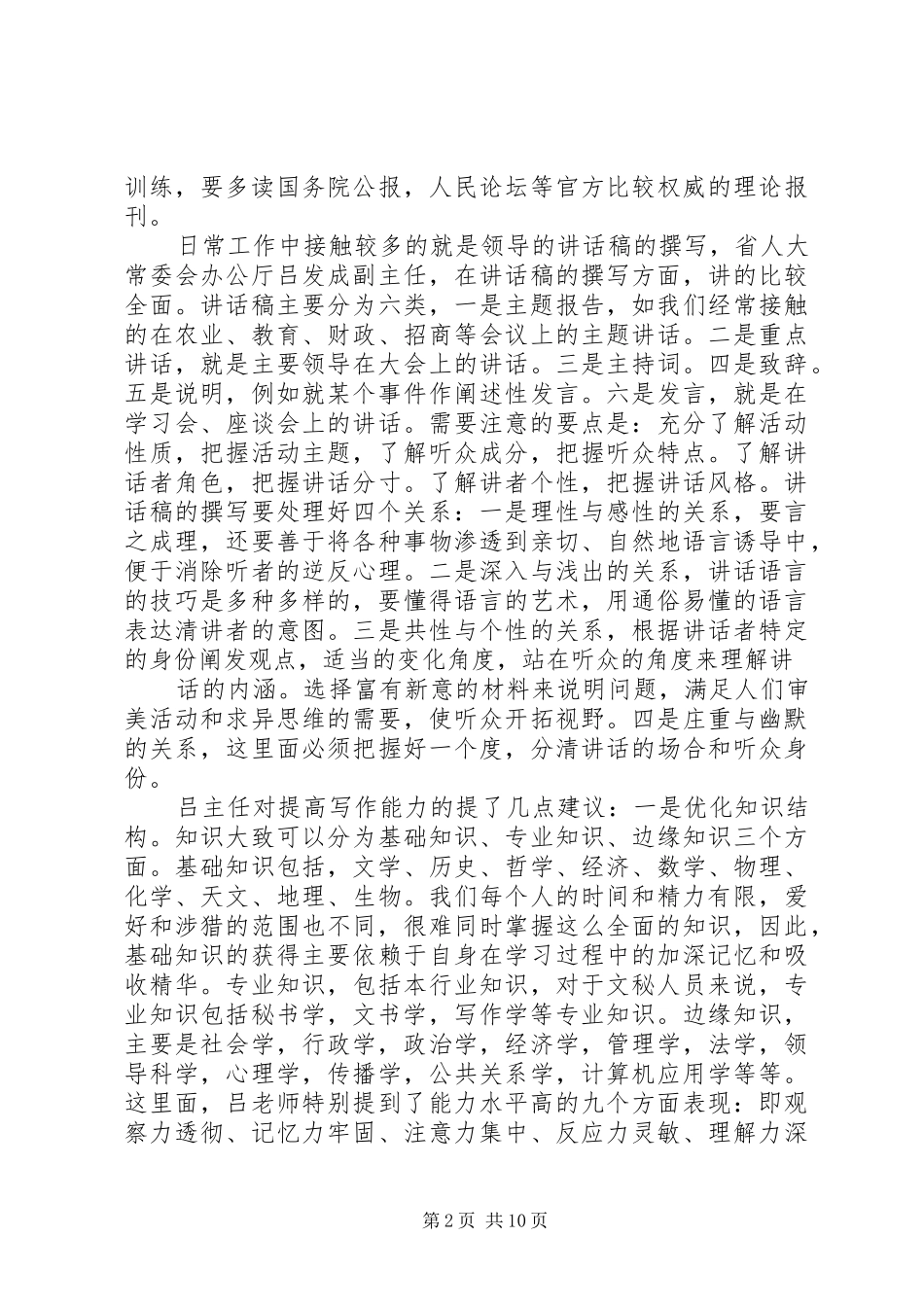 公文写作心得体会_1 _第2页