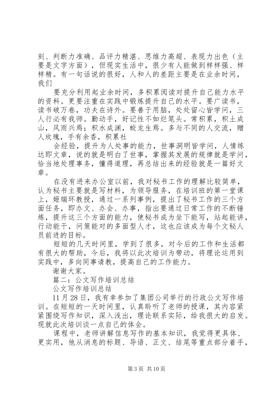 公文写作心得体会_1 _第3页