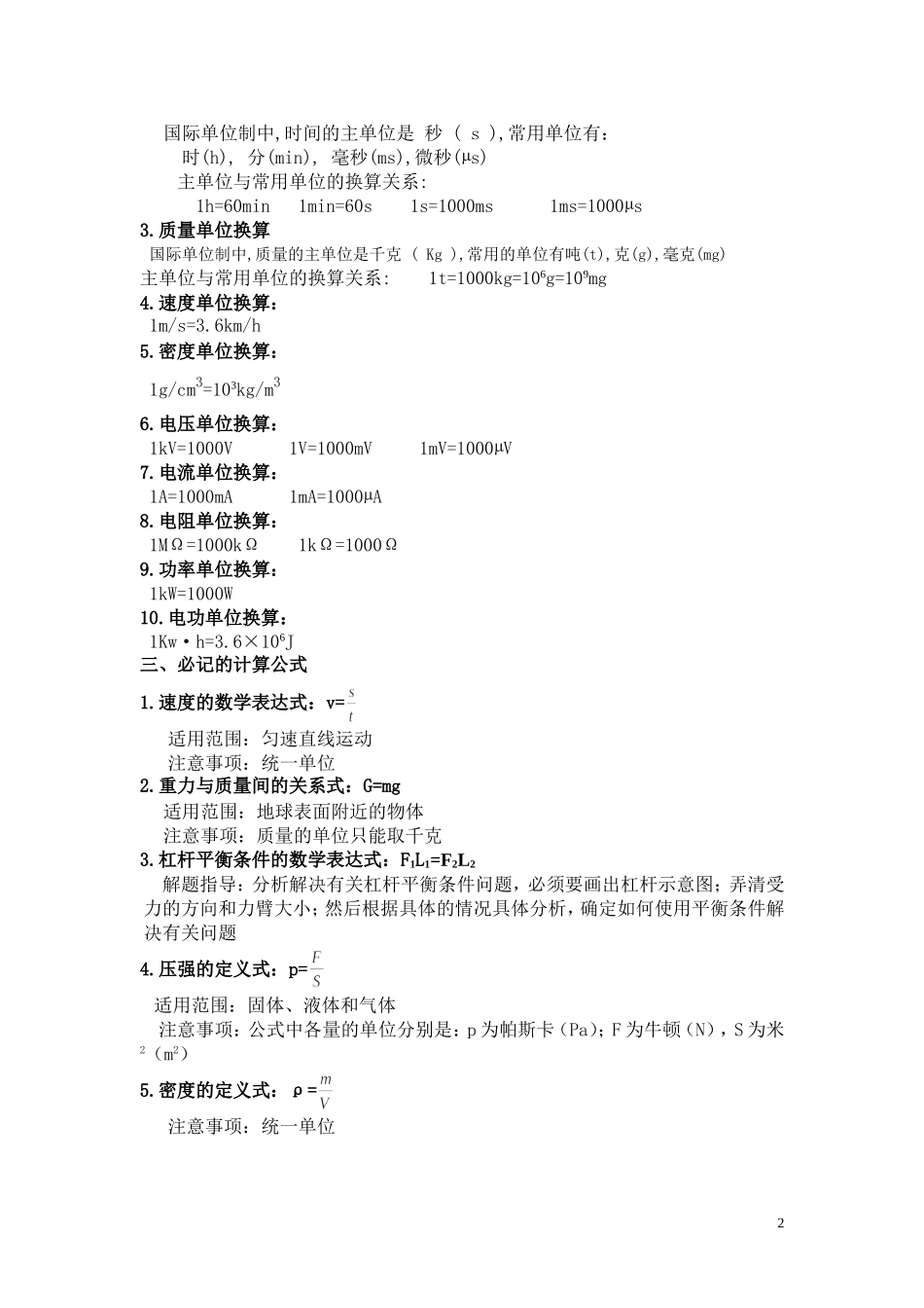 中考前必看的十大素材_第2页