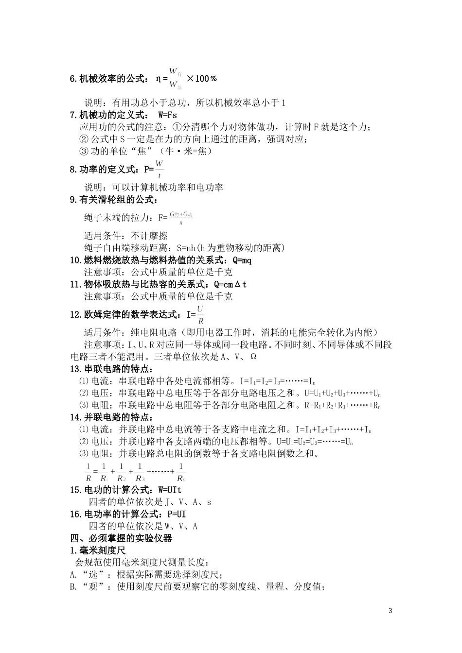 中考前必看的十大素材_第3页