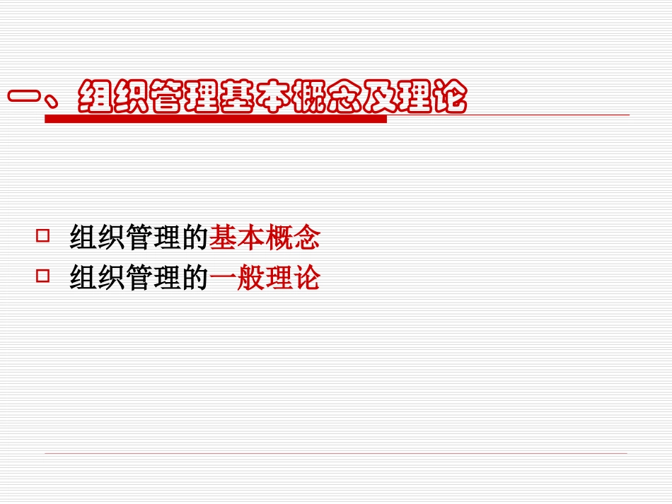 第五章-1酒店组织结构与管理制度_第3页