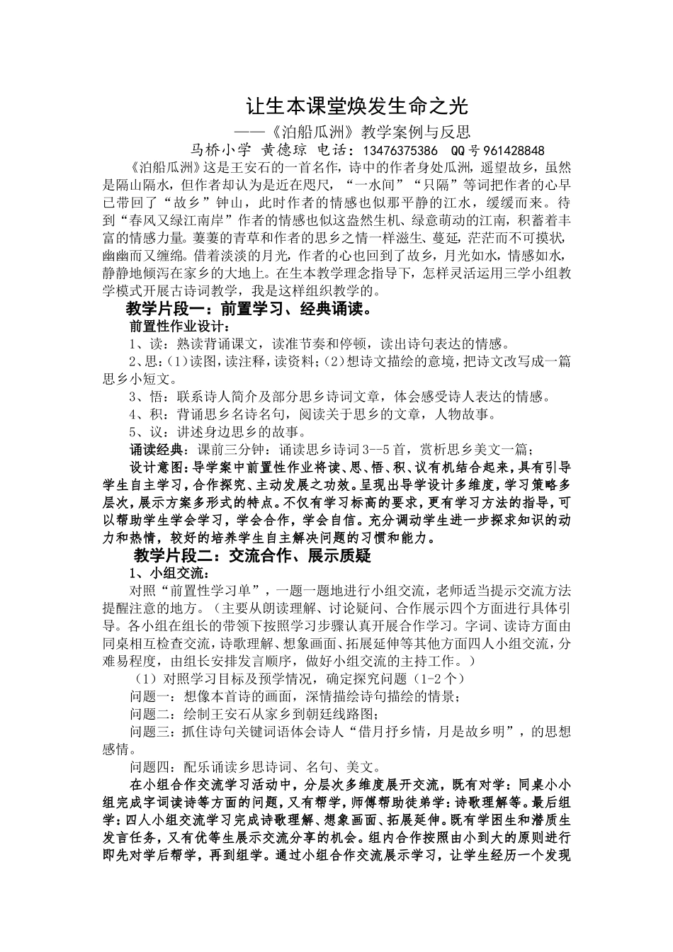 黄德琼泊船瓜洲3_第1页