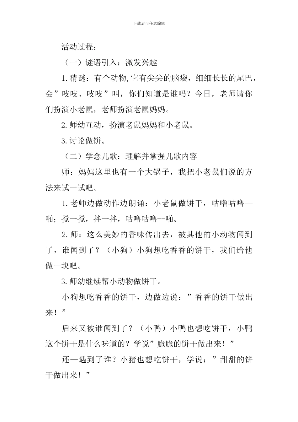 小班语言小老鼠做饼干教案_第2页