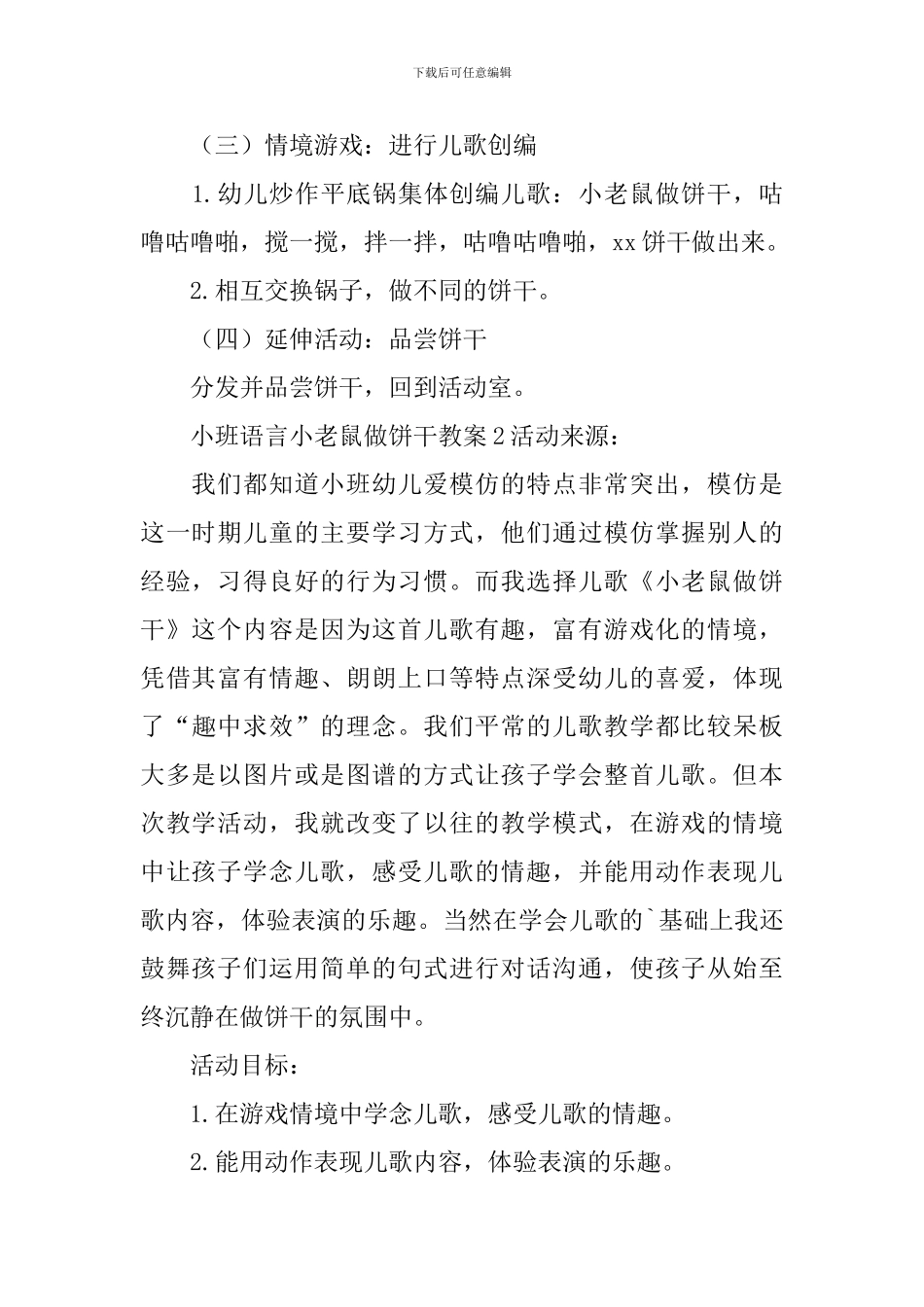 小班语言小老鼠做饼干教案_第3页