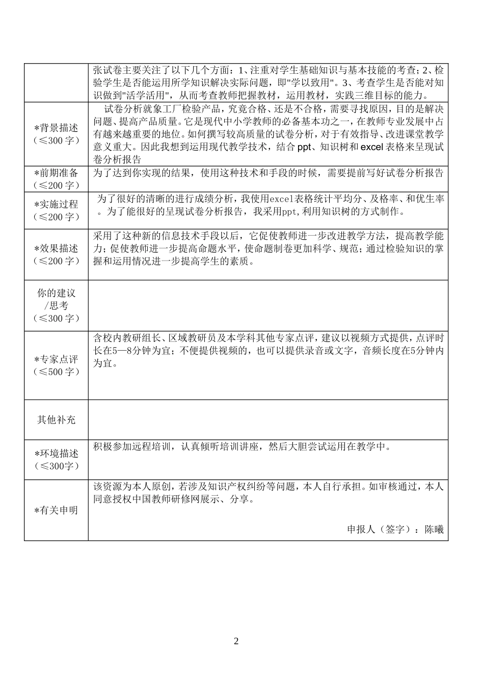 万盛区小学数学1坊2组重庆市信息技术应用案例作品登记表（打磨前）_第2页