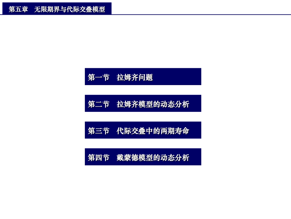 第五章-拉姆齐模型_第1页