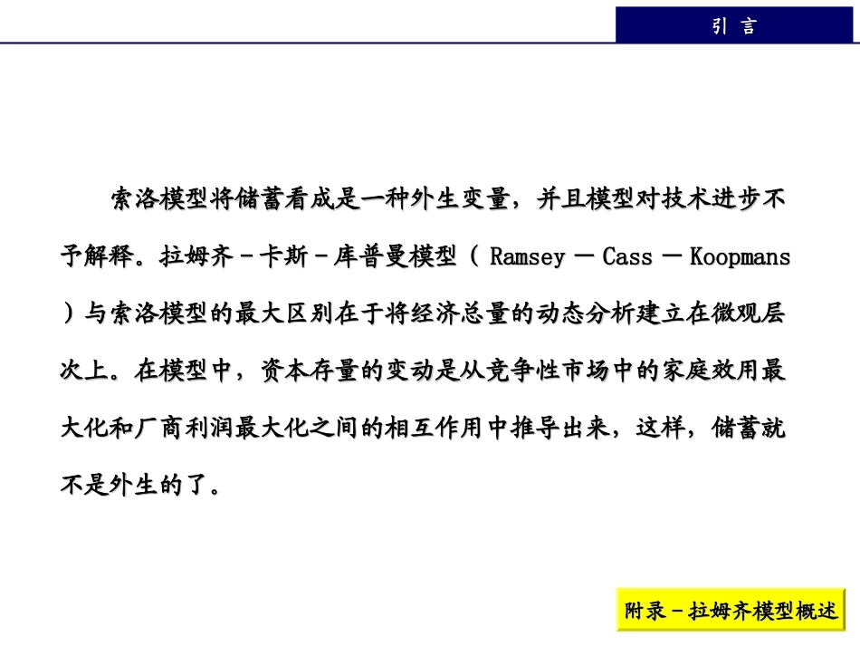 第五章-拉姆齐模型_第2页