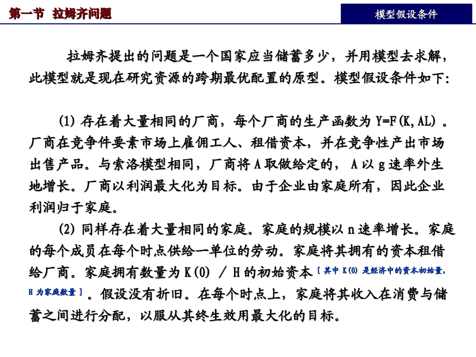 第五章-拉姆齐模型_第3页