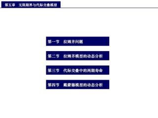 第五章-拉姆齐模型
