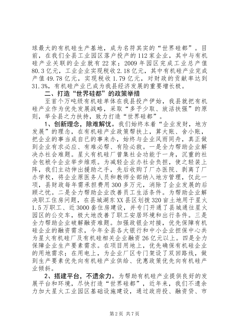 书记在非金属产业大会讲话_第2页