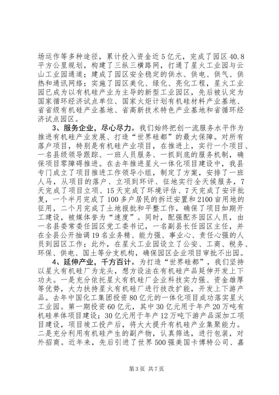 书记在非金属产业大会讲话_第3页