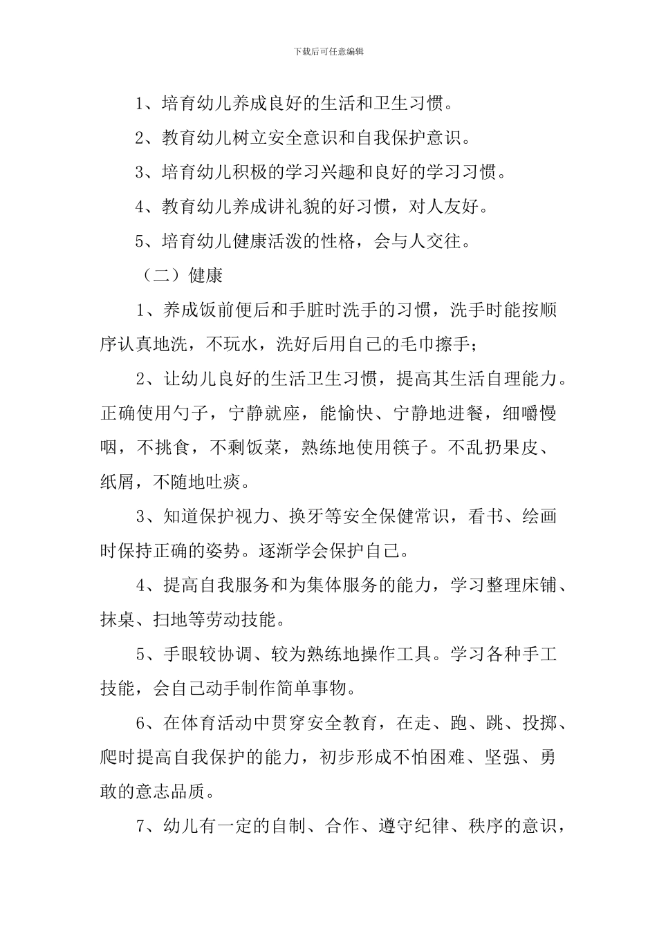 大班学期保教工作计划_第2页