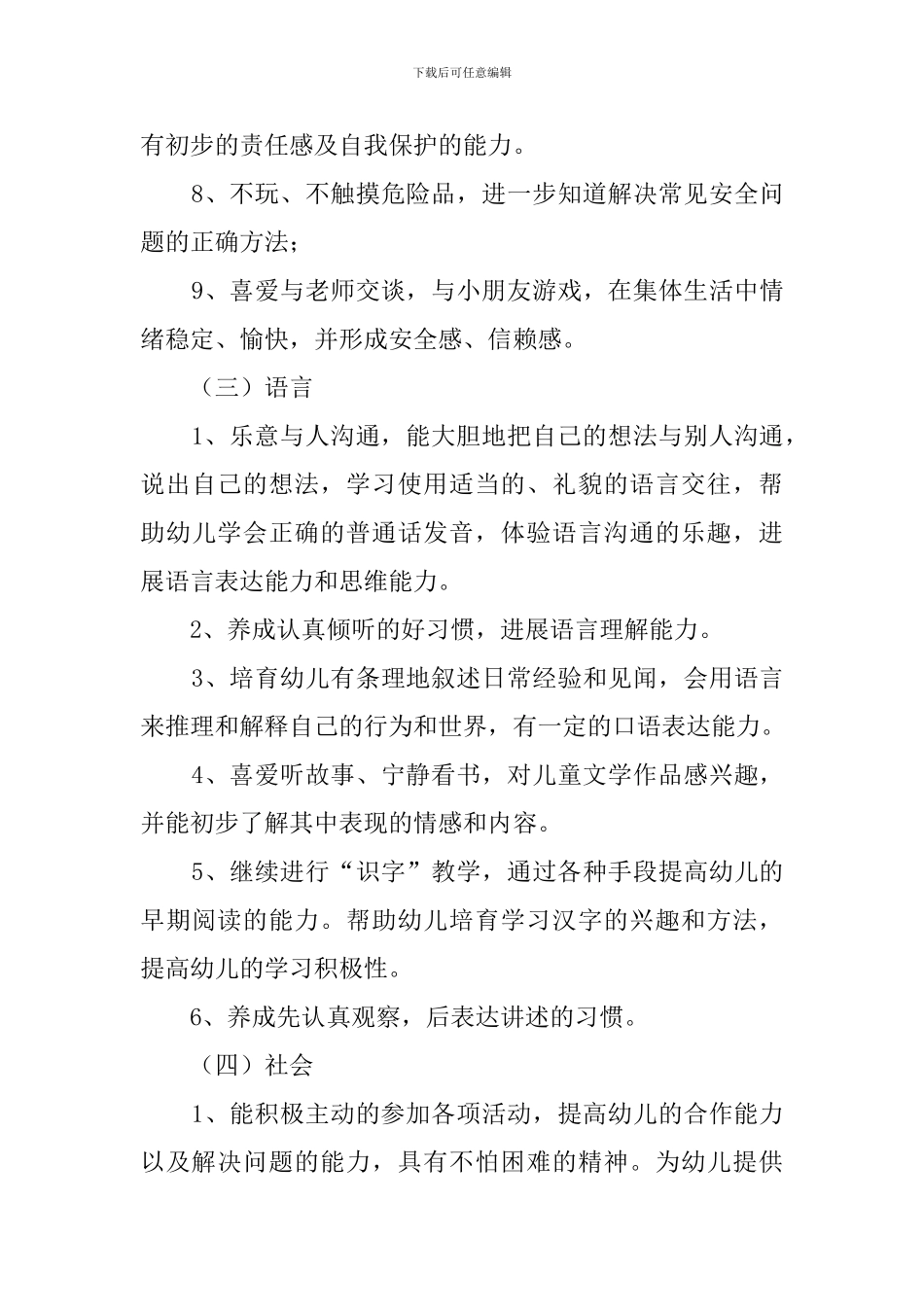 大班学期保教工作计划_第3页