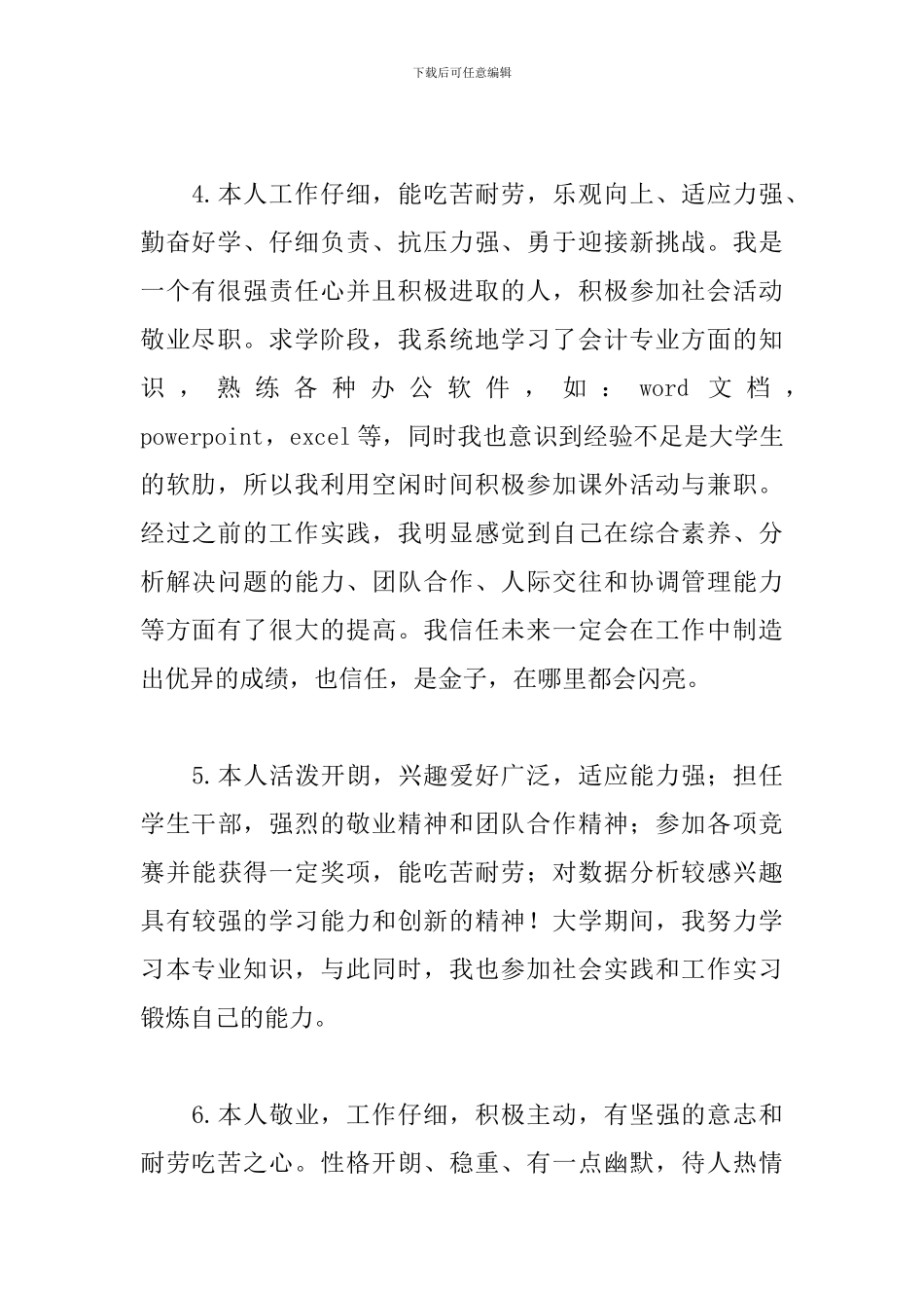 中专自我鉴定100字30篇_第2页