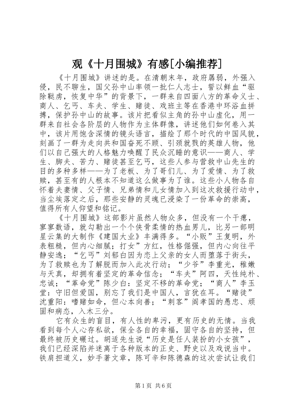观《十月围城》有感[小编推荐] _第1页