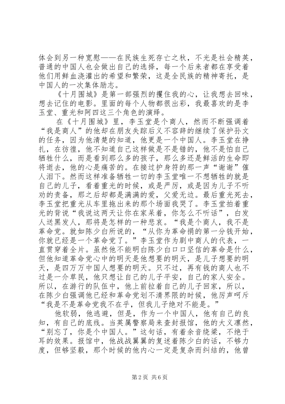 观《十月围城》有感[小编推荐] _第2页