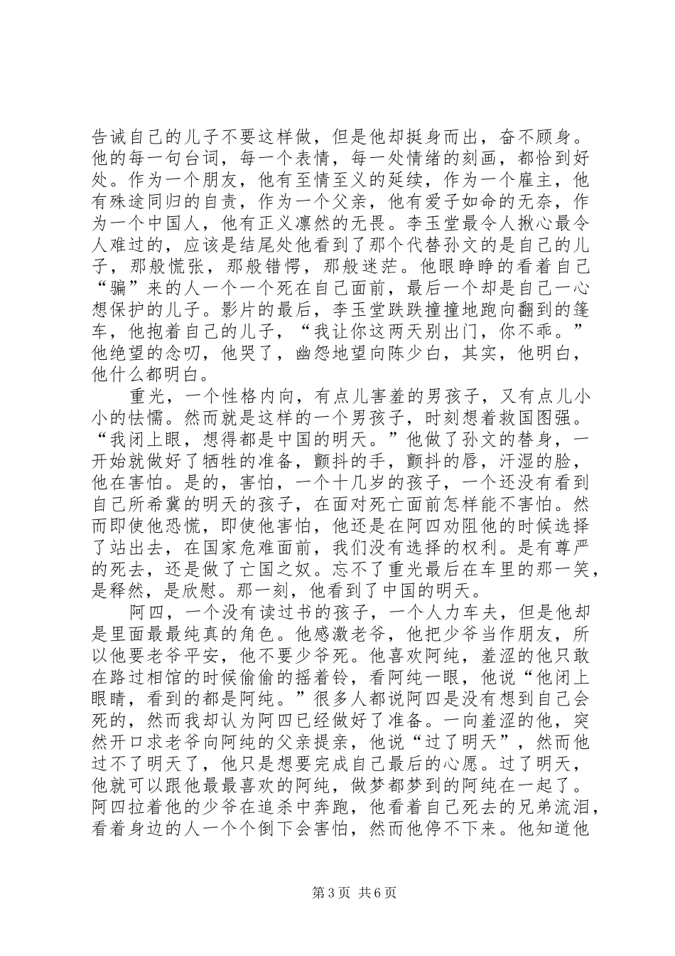 观《十月围城》有感[小编推荐] _第3页