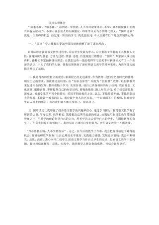 语文国培体会