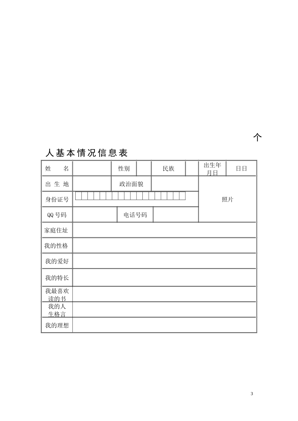 高中生成长档案模板_第3页