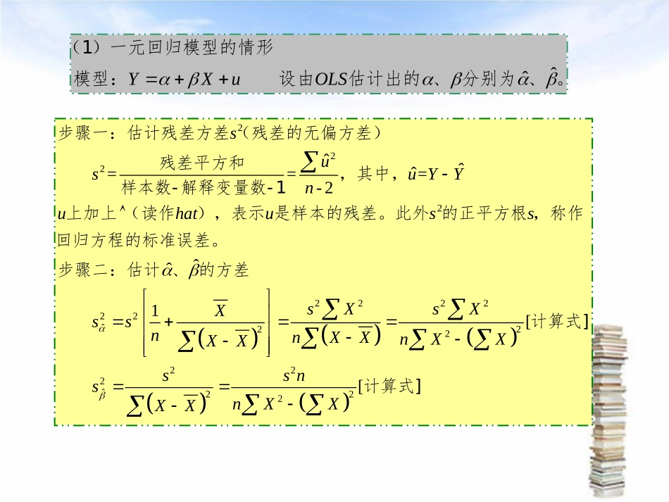 第五章--回归模型的假设检验_第3页