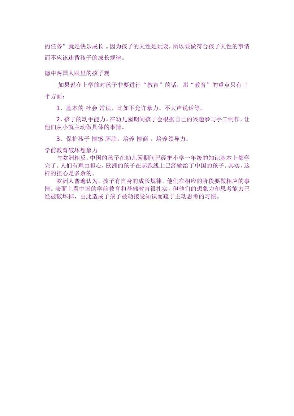 令人震惊的德国教育_第2页