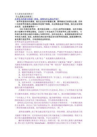 令人震惊的德国教育