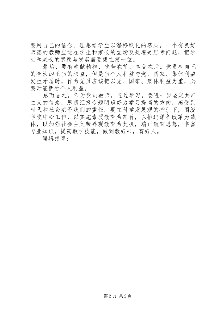 XX年5月践行群众路线心得体会范文_第2页